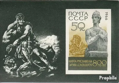 Produktbild von Briefmarken Sowjetunion 1966 Mi Block44 (kompl.Ausg.) gestempelt Schota Rustaweli