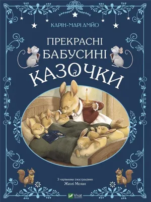 Produktbild von Beautiful grandmother's fairy tales w. ukraińska - AMYO Karin-Marie