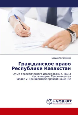 Produktbild von Grazhdanskoe prawo Respubliki Kazahstan