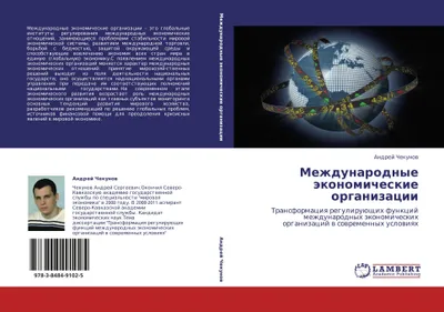 Produktbild von Mezhdunarodnye äkonomicheskie organizacii