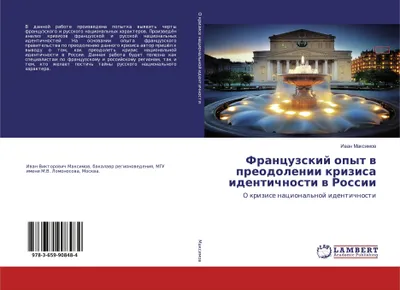 Produktbild von Francuzskij opyt w preodolenii krizisa identichnosti w Rossii