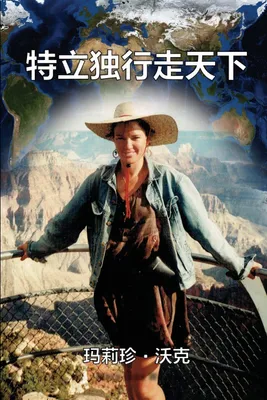 Produktbild von A Maverick Traveller (Simplified Chinese Edition)