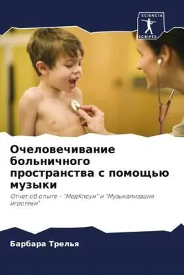 Produktbild von Ochelowechiwanie bol'nichnogo prostranstwa s pomosch'ü muzyki