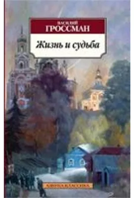 Obrázok produktu pre Zhizn' i sud'ba