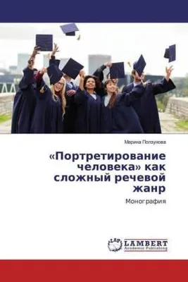 Produktbild von 'Portretirowanie cheloweka' kak slozhnyj rechewoj zhanr