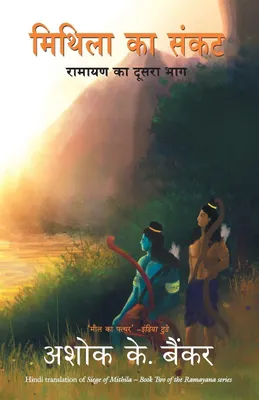 Produktbild von Mithila Ka Sankat
