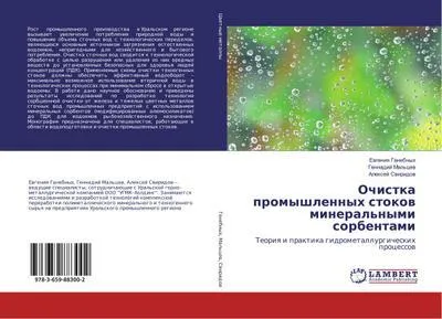 Zdjęcie produktu dla Ochistka promyshlennyh stokow mineral'nymi sorbentami