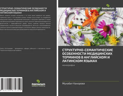 Produktbild von STRUKTURNO-SEMANTIChESKIE OSOBENNOSTI MEDICINSKIH TERMINOV V ANGLIJSKOM I LATINSKOM YaZYKAH