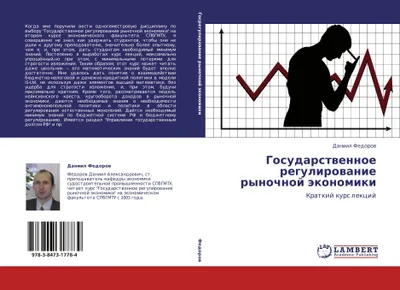 Produktbild von Gosudarstwennoe regulirowanie rynochnoj äkonomiki