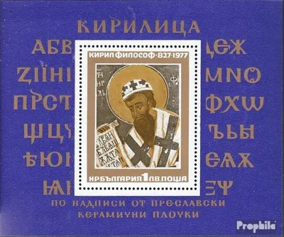 Produktbild von Briefmarken Bulgarien 1977 Mi Block71 (kompl.Ausg.) gestempelt Kyrillos