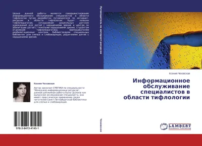 Produktbild von Informacionnoe obsluzhiwanie specialistow w oblasti tiflologii