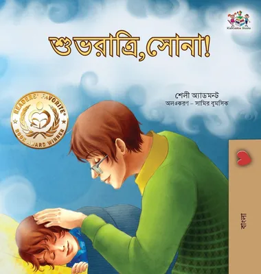 Produktbild von Goodnight, My Love! (Bengali Book for Kids)