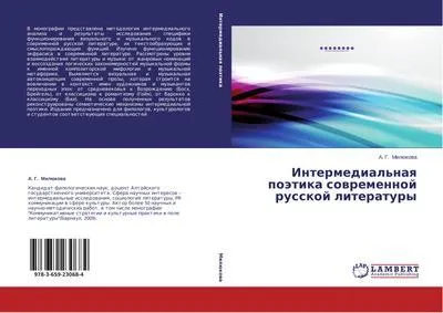 Produktbild von Intermedial'naq poätika sowremennoj russkoj literatury