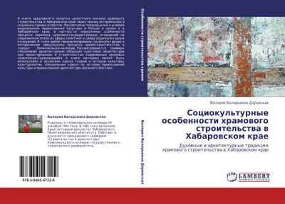 Produktbild von Sociokul'turnye osobennosti hramowogo stroitel'stwa w Habarowskom krae