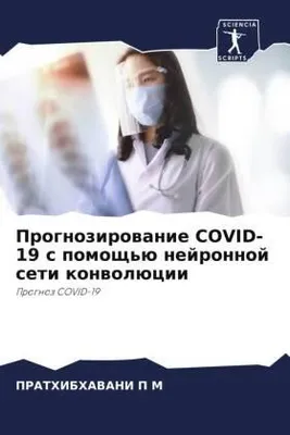 Produktbild von Prognozirowanie s pomosch'ü nejronnoj seti konwolücii