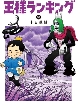 Image de Ranking of Kings 16