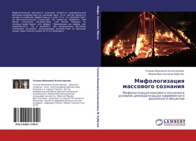 Produktbild von Mifologizaciq massowogo soznaniq
