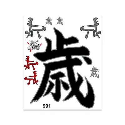 Immagine prodotto di Adesivo carattere giapponese 20 x 24 cm