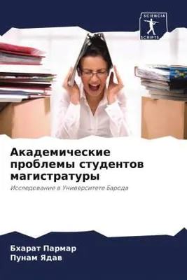 Produktbild von Akademicheskie problemy studentow magistratury