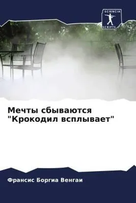 Produktbild von Mechty sbywaütsq "Krokodil wsplywaet"