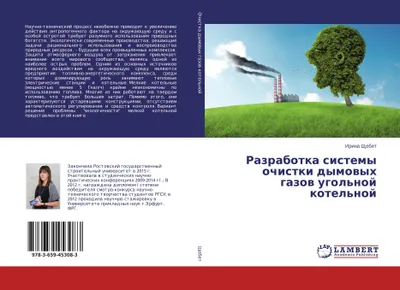 Produktbild von Razrabotka sistemy ochistki dymowyh gazow ugol'noj kotel'noj