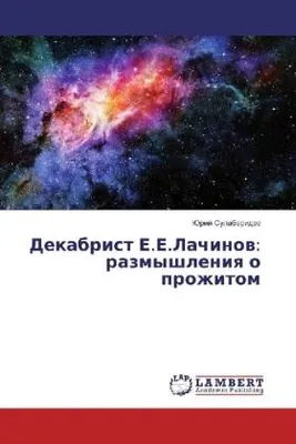 Produktbild von Dekabrist E.E.Lachinow: razmyshleniq o prozhitom