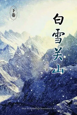 Produktbild von Baixue Guanshan - Part2
