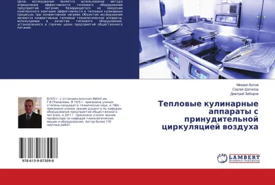 Produktbild von Teplowye kulinarnye apparaty s prinuditel'j cirkulqciej wozduha