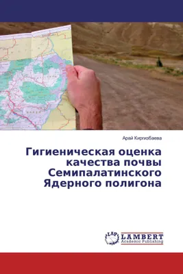 Produktbild von Gigienicheskaq ocenka kachestwa pochwy Semipalatinskogo Yadernogo poligona
