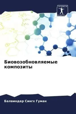 Produktbild von Biowozobnowlqemye kompozity