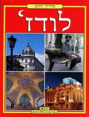 Image de Łódź. Le Livre d'or. Édition hébraïque - Joanna Podolska