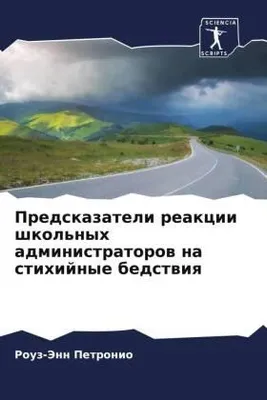 Produktbild von Predskazateli reakcii shkol'nyh administratorow na stihijnye bedstwiq