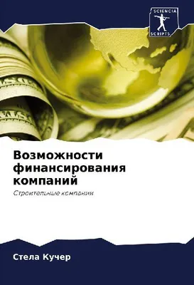 Produktbild von Vozmozhnosti finansirowaniq kompanij