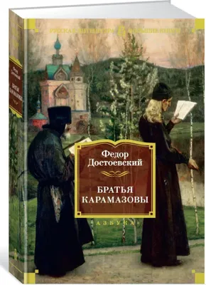 Produktbild von Dostoevsky | Brüder Karamasow | Reihe Russische Literatur. Große Bücher