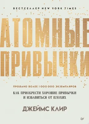 Immagine prodotto di Atomnye privychki. Kak priobresti horoshie privychki i izbavit'sja ot plohih