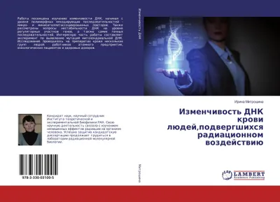 Produktbild von Izmenchiwost' DNK krowi lüdej,podwergshihsq radiacionnom wozdejstwiü