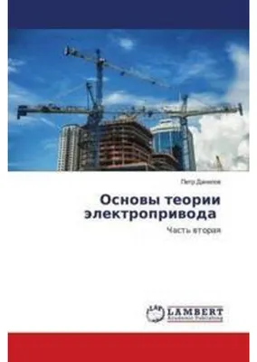 Image de Osnowy teorii älektropriwoda
