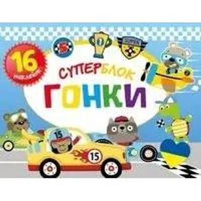 Zdjęcie produktu dla Superblok Wyścig - opracowanie zbiorowe