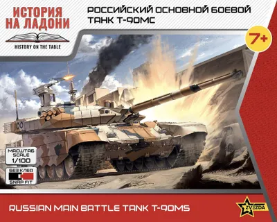 Produktbild von Zvezda Zv7434 1:100 T90Ms