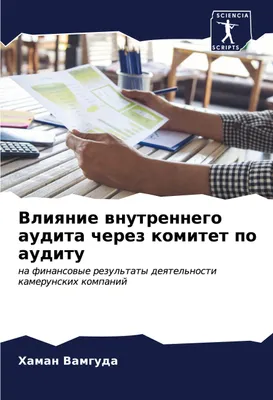 Produktbild von Vliqnie wnutrennego audita cherez komitet po auditu
