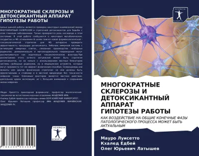 Produktbild von Mnogokratnye Sklerozy I Detoksikantnyj Apparat Gipotezy Raboty