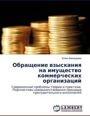 Produktbild von Obrashchenie vzyskaniya na imushchestvo kommercheskikh organizatsiy