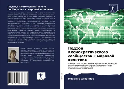 Produktbild von Podhod Kosmokraticheskogo soobschestwa k mirowoj politike