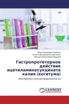 Produktbild von Savenko, I: Gastroprotetornoe deystvie atsetilaminosuktsinat