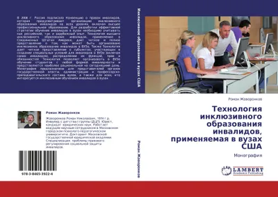 Produktbild von Tehnologiq inklüziwnogo obrazowaniq inwalidow, primenqemaq w wuzah SShA