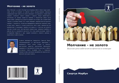 Produktbild von Molchanie - ne zoloto