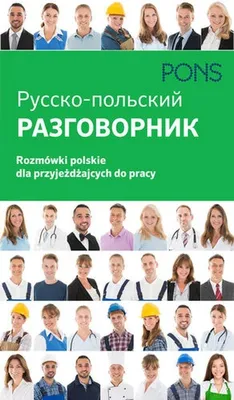 Image de Rozmowki polskie dla przyjezdzajacych do pracy Razgowornik
