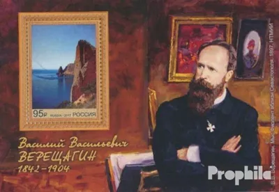 Produktbild von Briefmarken Russland 2017 Mi Block244 (kompl.Ausg.) postfrisch Wassikik Wereschtschagin