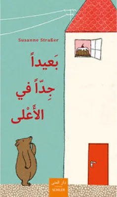 Immagine prodotto di Ba'idan jiddan fi-l-a'la
