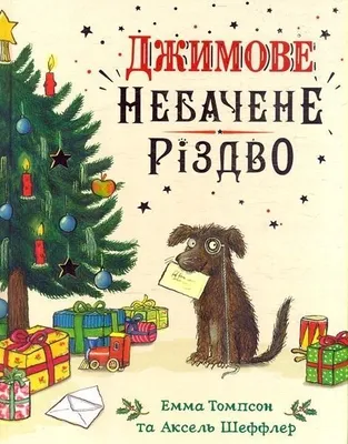 Obrázek produktu pro Jim's Spectacular Christmas. Ukrainian edition